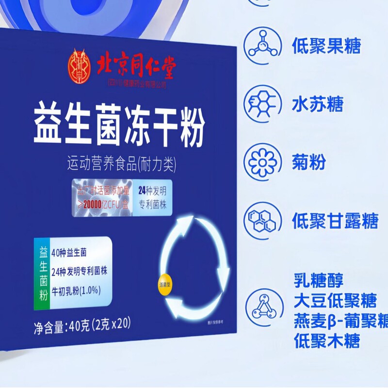 北京同仁堂益生菌冷凍乾燥粉(20000億) は40グラム/20袋で大量の価格が優れている|undefined