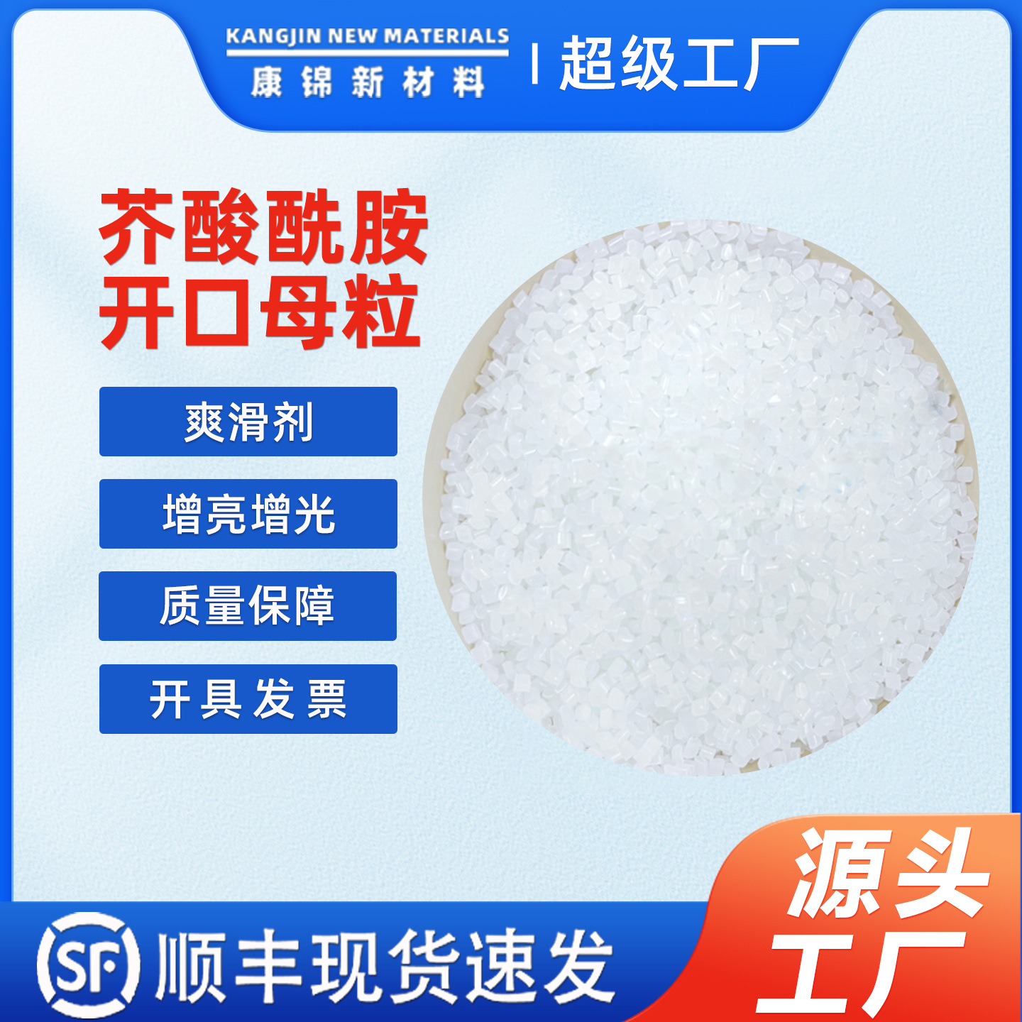 芥酸酰胺开口母粒PP聚丙烯爽滑剂爽滑母粒增亮增光开口母料开口剂