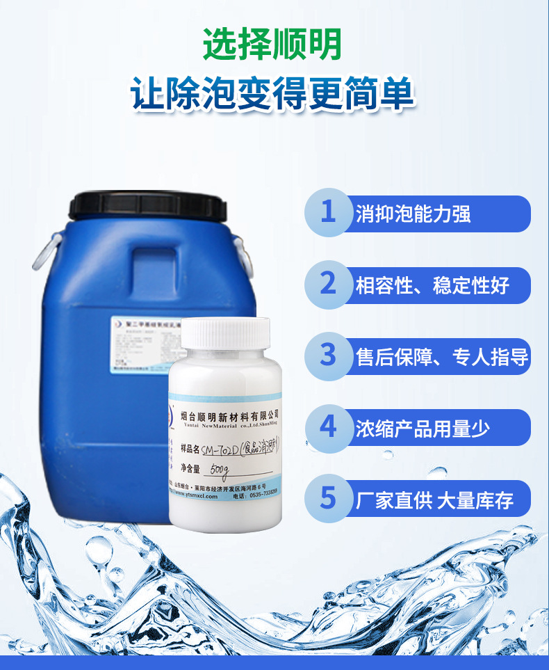 Shunmingpai protein starch Defoamers SM-703