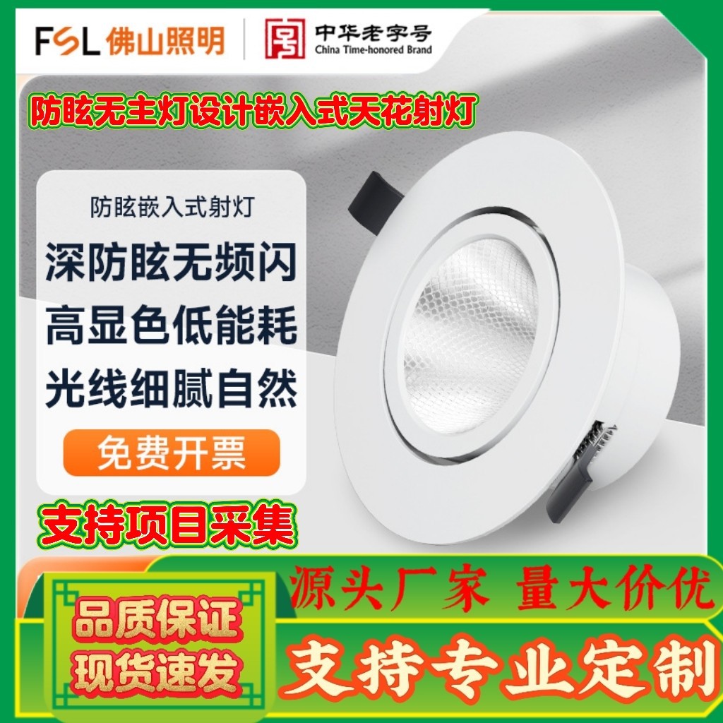 Fsl Foshan Led No-Main-Light Design Showcase Wine Cabinet Guest Room Corridor Light Recessed Ceiling Spotlight Anti-Glare