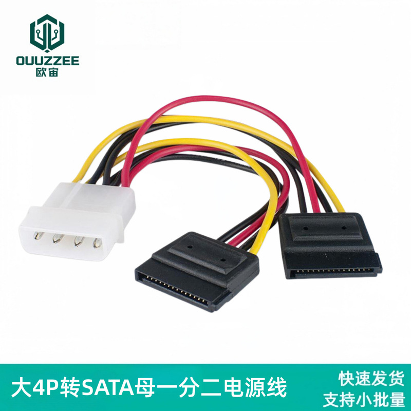 In-stock from the manufacturer: One-to-two serial port SATA hard drive power cable, serial port data power supply SATA cable In-stock from the manufacturer: One-to-two serial port SATA hard drive power cable, serial port data power supply SATA cable