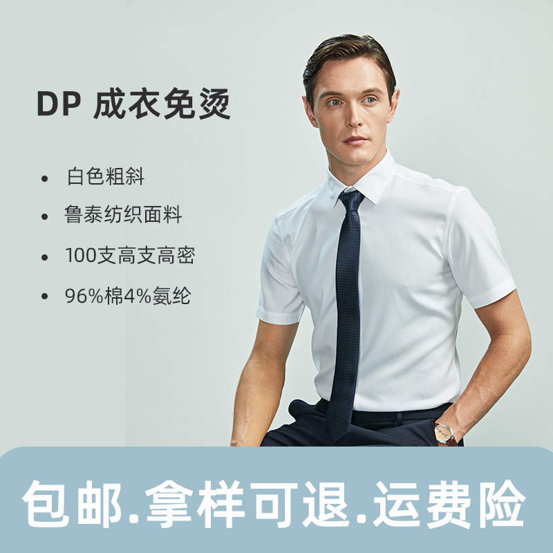 Men's short-sleeved 96% cotton 4% spandex professional shirt 100 double clothing non-ironing summer casual shirt