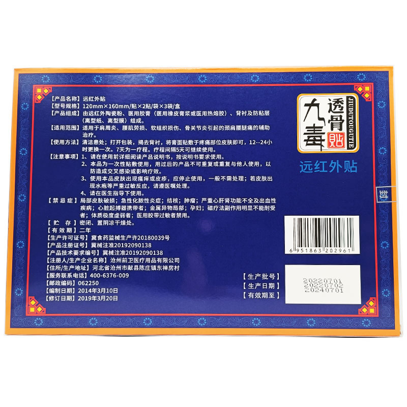 チベット薬骨神九毒透骨貼り九毒透骨貼り冷敷理学療法貼り6枚/箱|undefined