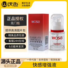 沃色 女性快感增强液15ml 女士激情夜用品429