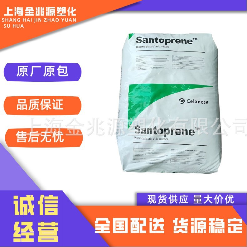 TPV美国塞拉尼斯101-80美国山都坪101-87热塑性弹性体241-55原料