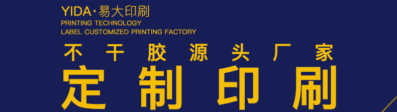 不干胶标签定制印刷