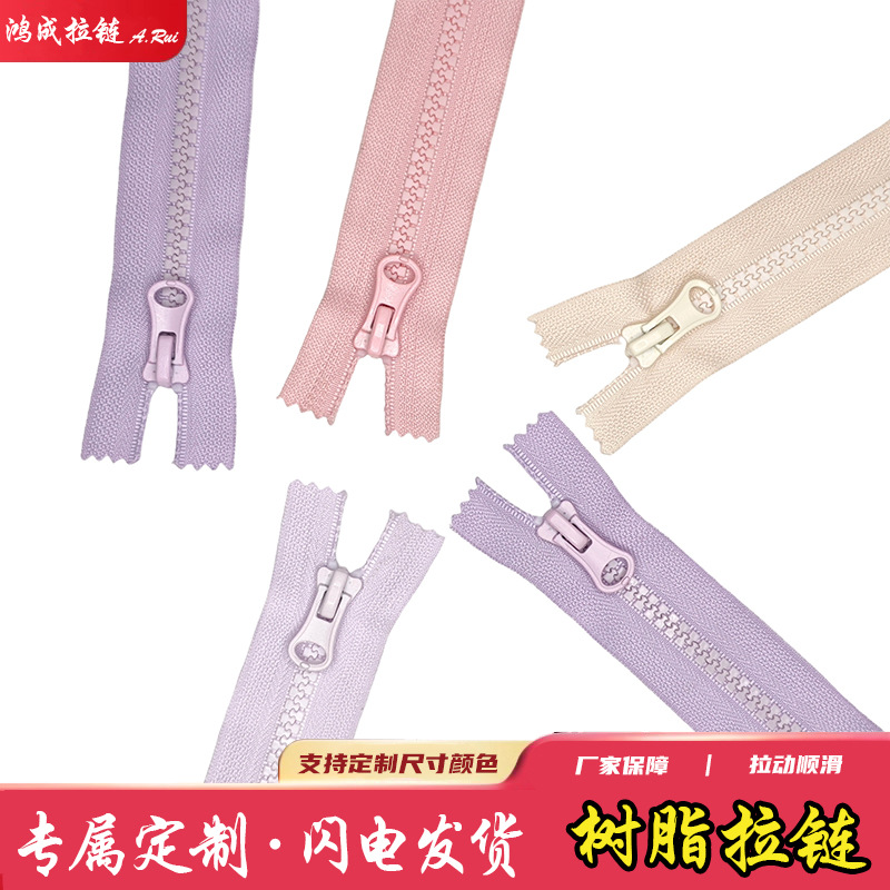 定制批发3号5号树脂拉链闭尾注塑毛衣服装冲锋衣蚊帐背包外套码装