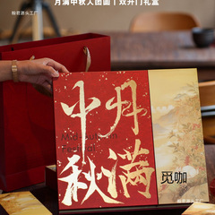 2025新款中秋月饼礼盒包装盒6粒8粒装国潮创意手提空盒子