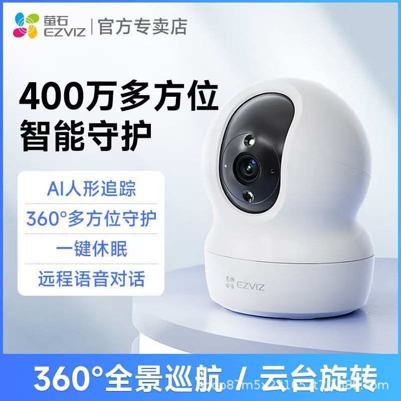 萤石云CS-XP1/H6C/CP1智能2K摄像头莹荧石WIFI手机无线400万对讲|undefined