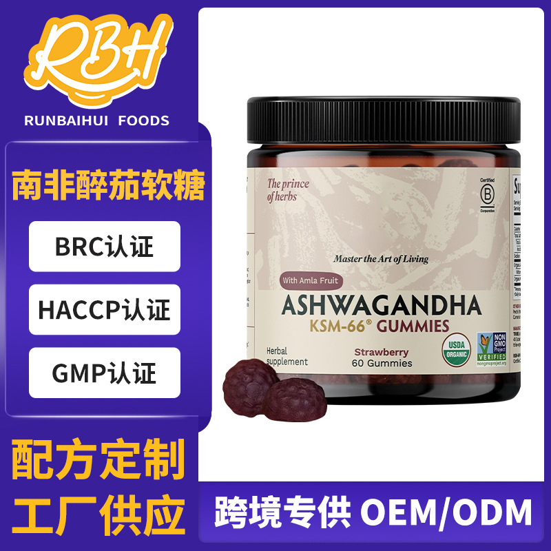 跨境亚马逊热销南非醉茄软糖ashwagandha gummies工厂代工OEM/ODM|undefined