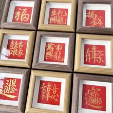 书法手写相框方形3.5寸摆台内容中国风新年家居饰品礼物