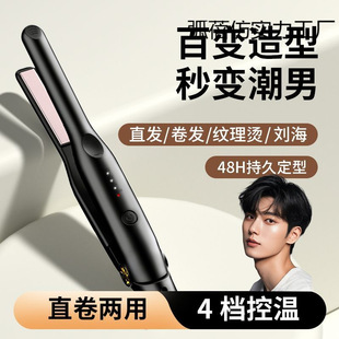 Men's Special Fluffy Texture Straight Plate Small Student Perm Dual-Purpose Mini Straightening Splint