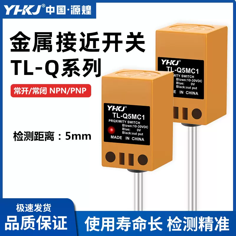 方形接近开关TL-Q5MC1/Q5MF1金属电磁感应传感器直流三线NPN常开