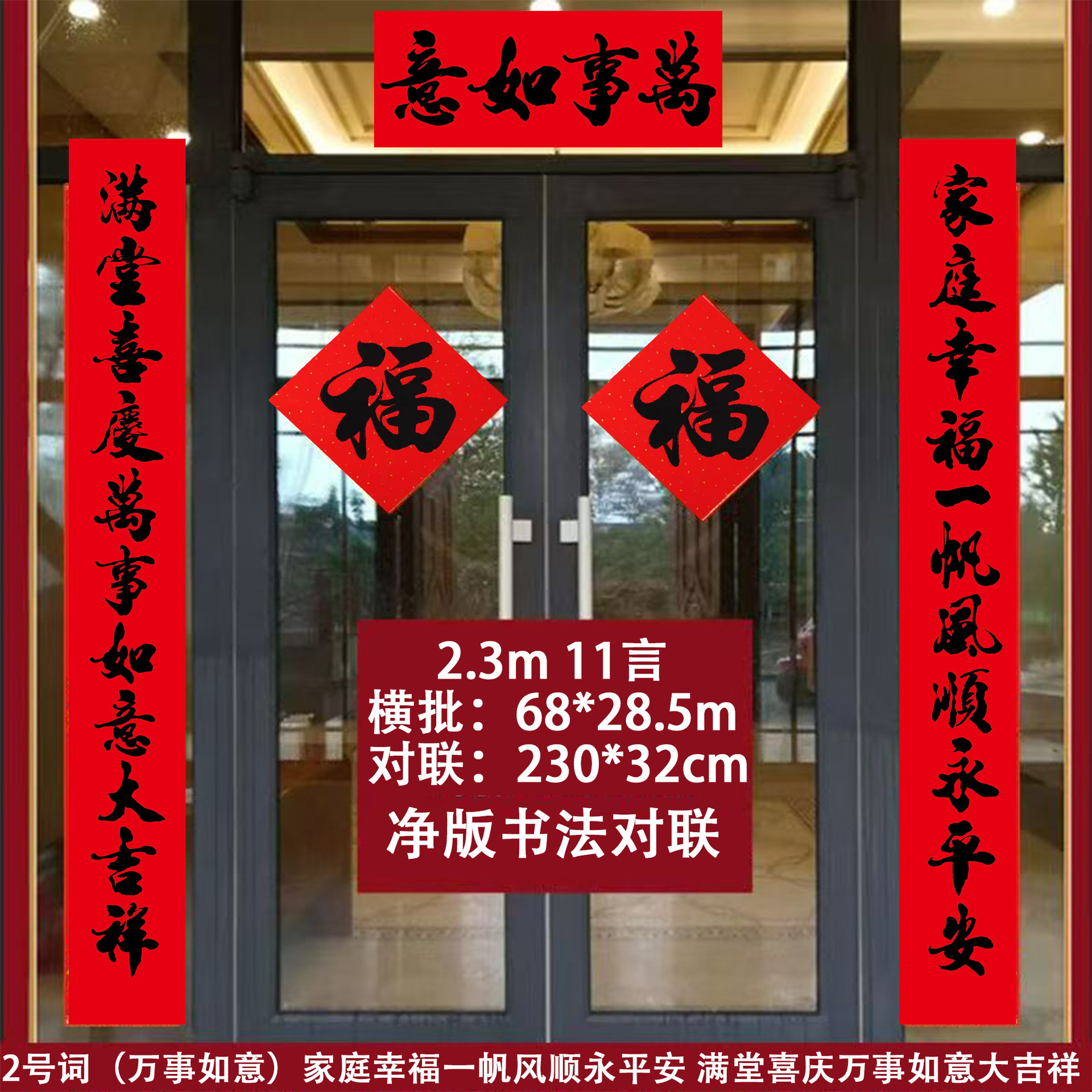 11단어 2.3M (230*32cm) 2번 단어 - 모든 일이 잘되길