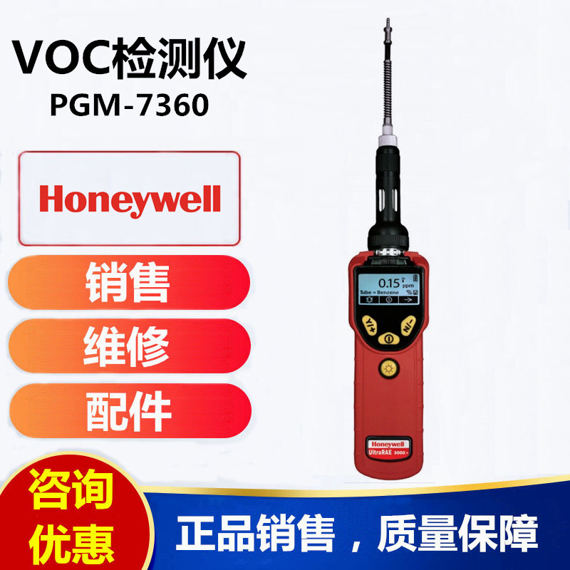 霍尼韦尔PGM-7360手持式VOC气体检测仪UltraRAE 3000+VOC报警仪