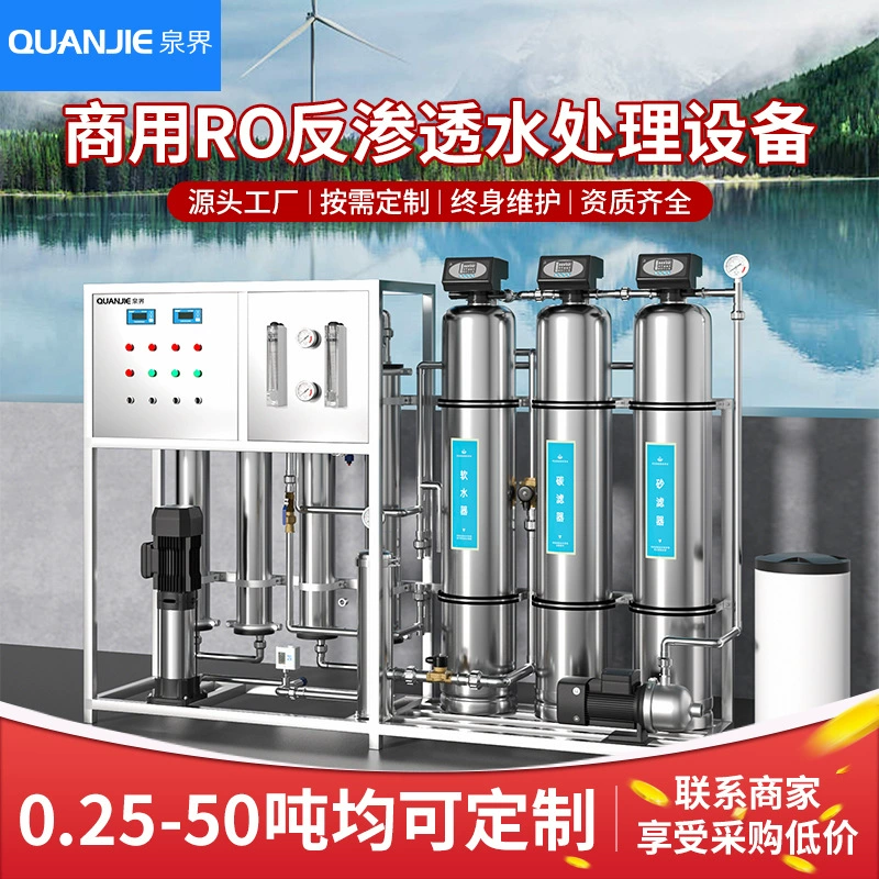 Промышленное оборудование для очистки воды Quanjie: система обратного осмоса (RO), фильтрация, производство мягкой воды, ультрачистая вода, крупногабаритное ультрафильтрационное оборудование