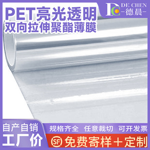 European and American High-Quality Ultra-Transparent Pet Polyester Film Printing Label Substrate Industrial Tape Base Film