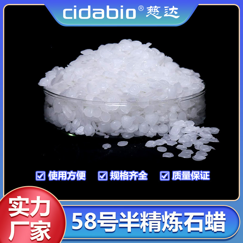 58号半精炼石蜡工业板蜡蜡块蜡烛原料微晶颗粒半精炼石蜡固体石蜡