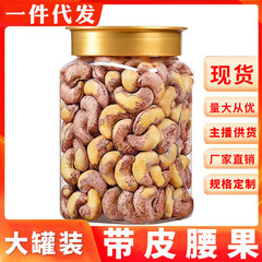 大缶入りベトナム帯皮付き腰果新商品紫皮腰果塩グラタン腰果仁ナッツ間食炒め品年物