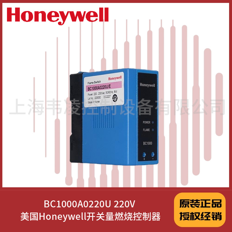 BC1000A0220U 220V 美国Honeywell开关量燃烧控制器