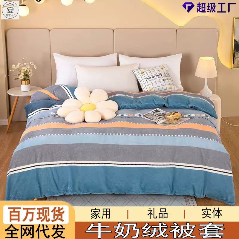 秋冬款母婴a类牛奶绒被套单件加绒加厚保暖单双人被罩学生宿舍
