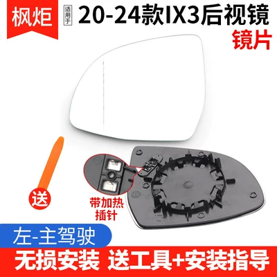 Suitable for Bmw Ix3 Rearview Mirror Housing 20-24 Models, Reversing Mirror Lens, Turn Signal Light, Exterior Mirror Frame, Bottom Shell Cover (Rear mirror/rearview mirror assembly) - 20-24-ix3-heated-lens-left-driver-free-tool