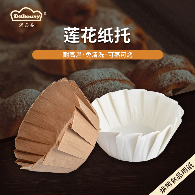 日式巴斯克芝士戚风蛋糕防油纸托 140mm底托耐高温烘烤莲花防油托