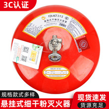 厂家供应悬挂式干粉灭火器 4kg6kg超细干粉灭火装置消防器材