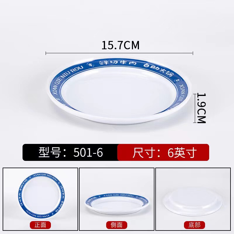 谭三娘鲜切牛肉盘密胺自助火锅餐具牛肉丸子摆盘潮汕牛肉火锅盘子|undefined