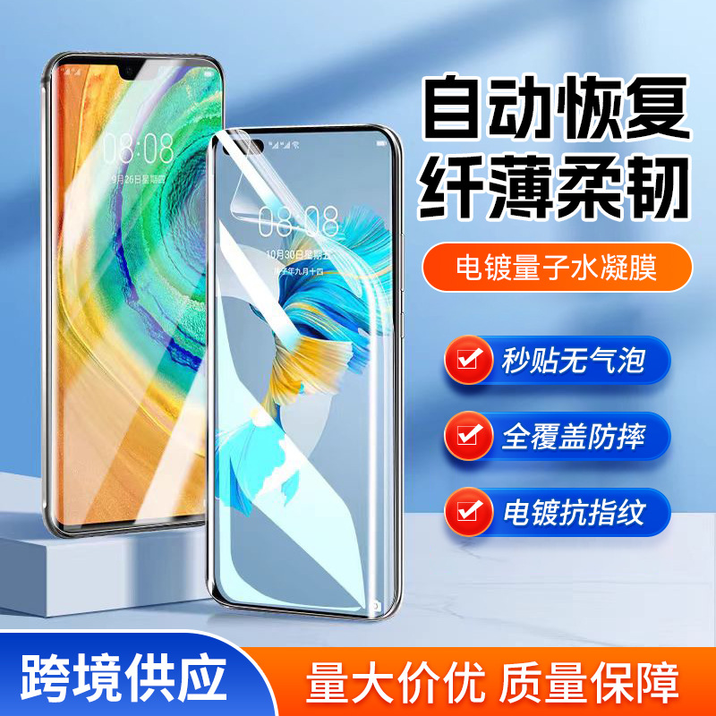 曲面屏手机保护膜软膜防爆防碎边手机膜水凝膜免烤易贴膜全屏覆盖