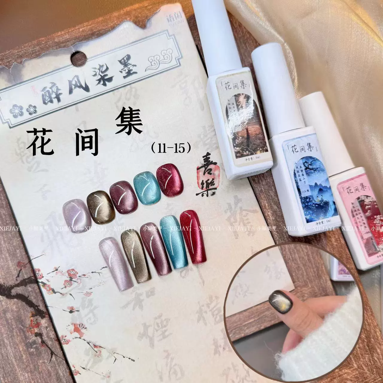 Xiaoying Маникюр-цветочная коллекция № 11-15 цветной кошачий глаз серия Маникюр кошачий глаз клей 6 мл клей для фототерапии клей для лака для ногтей