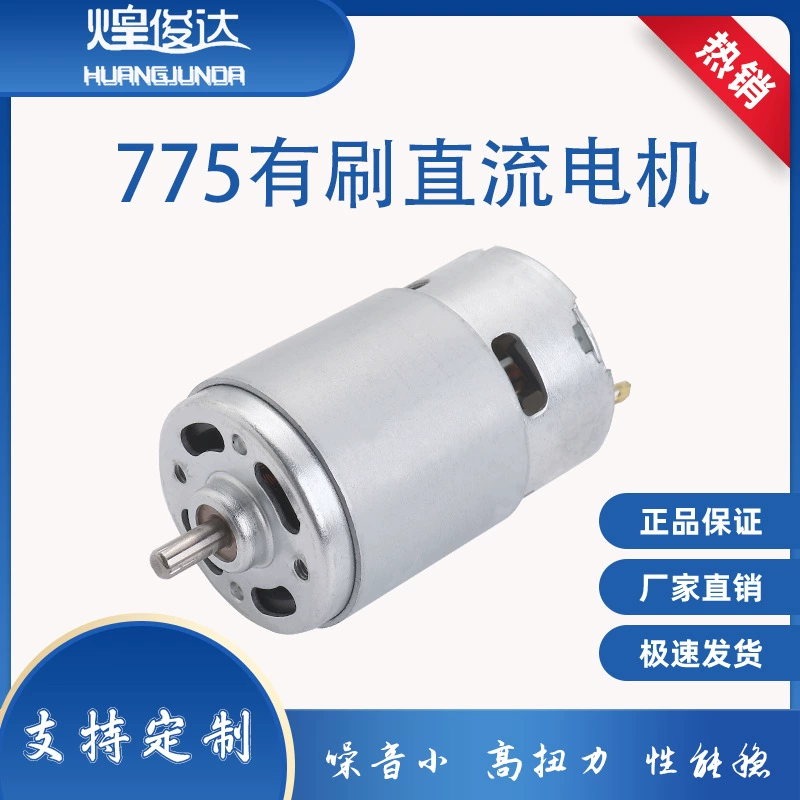 775 микродвигатель косилка Двигатель постоянного тока Электрический инструмент фасциальный пистолет мотор вентилятора массажер фасциальный пистолет