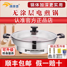 佳佳恋电煎锅烙饼锅家用加深加大电饼铛官方旗舰店多功能不锈钢