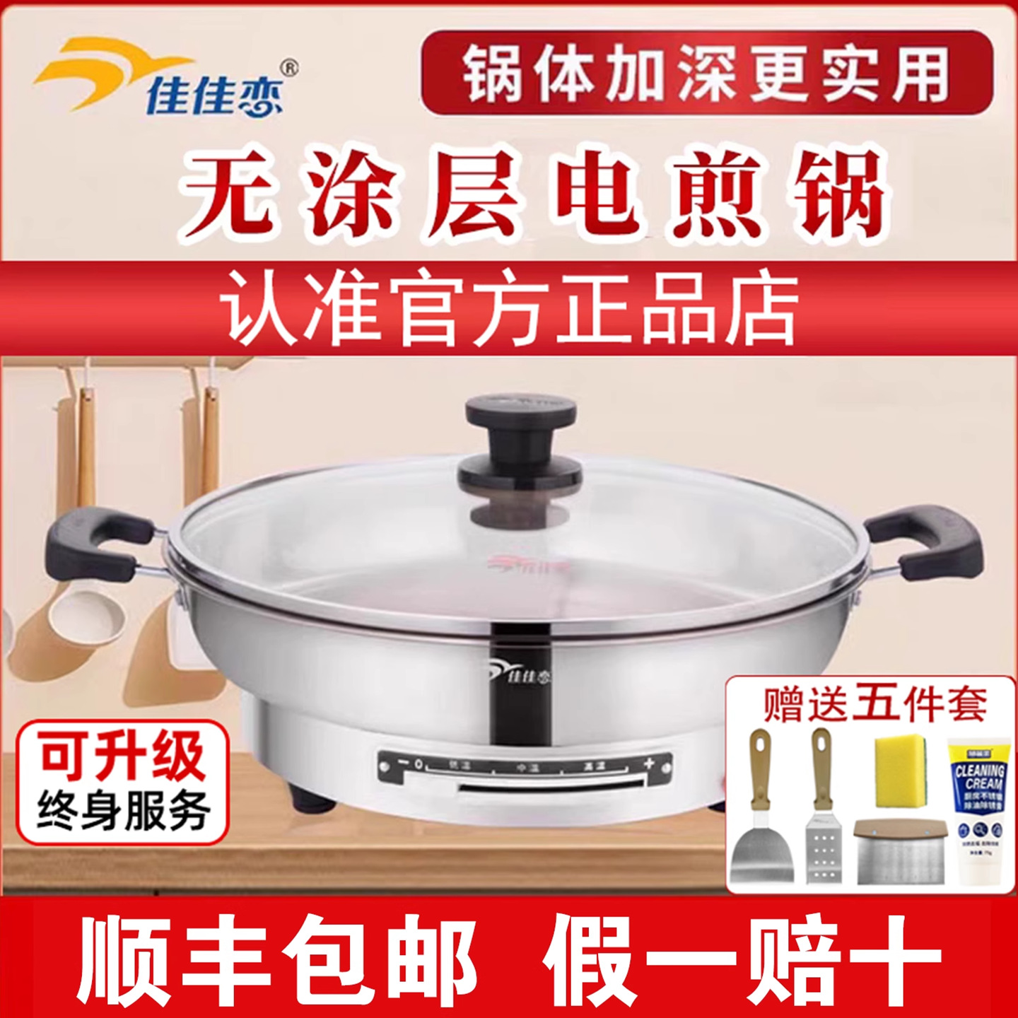 佳佳恋电煎锅烙饼锅家用加深加大电饼铛官方旗舰店多功能不锈钢