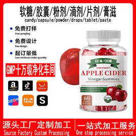 跨境亚马逊热销可oem果胶fda苹果醋软糖applecldervinegargummies