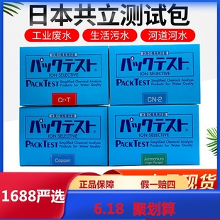 日本共立COD氨氮实验试纸快速测试工业污水 水质简易快速测试盒