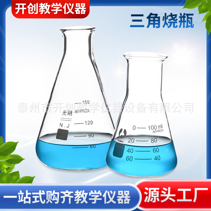 厂家供应 广口玻璃三角锥形烧瓶耐高温 各种规格化学实验室用耗材