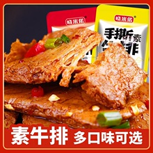 素牛肉手撕素牛排豆干零食休闲食品豆腐干小吃追剧豆制品湖南特产