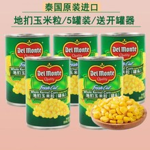 地捫玉米粒罐頭原裝泰國進口甜玉米粒420G粒粒金黃蔬菜沙拉即食