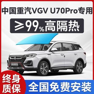 Sinotruk Vgv U70Pro Special Car Window Front Windshield Film Sun Protection and Heat Insulation Privacy Full Car Solar Film