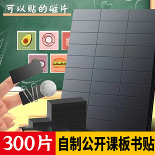 Blank Magnetic Stickers for Open Classes, Blackboard Stickers, Teacher-Specific Classroom Magnetic Stickers for Wall Stickers
