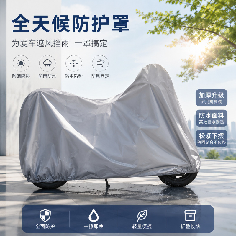 Thickened and wear-resistant vehicle protective cover for electric vehicles, electric scooters, and motorcycles, sun-proof and rain-proof universal cover Thickened and wear-resistant vehicle protective cover for electric vehicles, electric scooters, and motorcycles, sun-proof and rain-proof universal cover