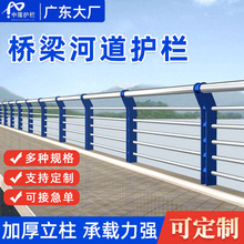 定制不锈钢桥梁防护围栏景观河道栏杆镀锌管公路两侧道路防撞护栏