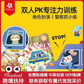 pinwheel警察抓小偷逻辑思维找不同双人互动游戏儿童益智桌游玩具