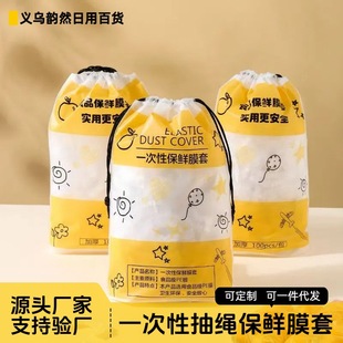 Disposable Plastic Wrap Cover Plate Food Grade Household Fresh-Keeping Leftover Food Bowl Cover with Elastic Mouth