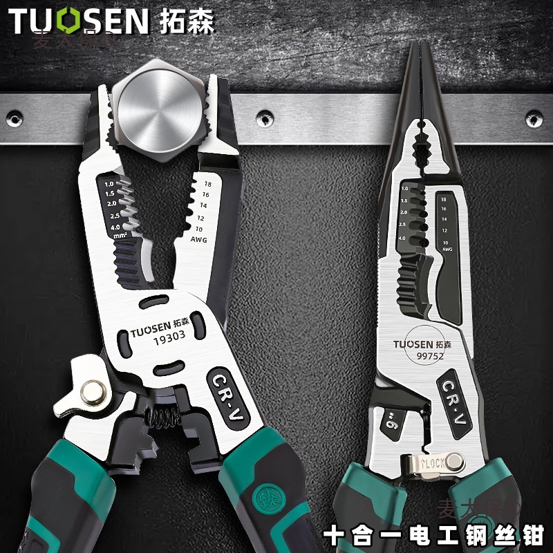 拓森十合一电工钢丝钳多功能剥线钳尖嘴钳剪钢丝压线家用电麦太保