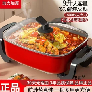 电火锅不沾锅家用多功能电热锅电炒锅宿舍炒菜烤肉烧烤一体锅