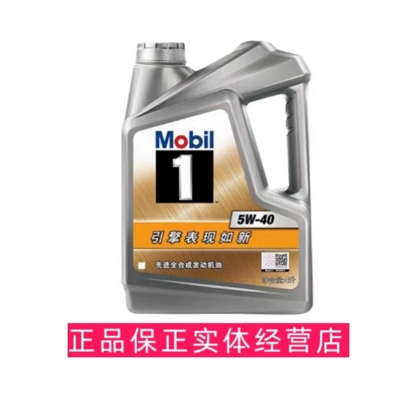 正品银美.孚1号5W-40先进全合成发动机油 SP/A3/B4净含量4
