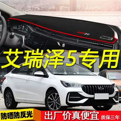 Model Chery Arrizo 5 Dashboard – Günəş əleyhinə siperlik