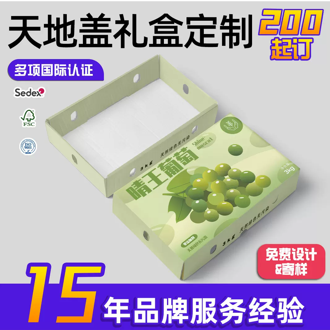 阳光玫瑰葡萄的礼盒定制瓦楞水果葡萄包装盒定做晴王葡萄礼品盒